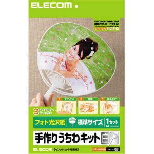 Rakuten - エレコム 手作りうちわキット EJP-UWLWH【代引・後払い決済不可商品】