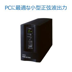 オムロン ソーシアルソリューションズ BY35S 無停電電源装置 UPS 常時商用給電 正弦波 350VA/210W 3年保証 【後払い決済不可商品】