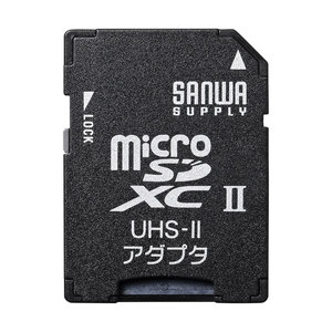 サンワサプライ microSDアダプタ ADR-MICROUH2【代引・後払い決済不可商品】