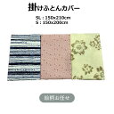 掛けふとんカバー シングルロング 150x210cm シングル 150x200cm ファスナー お手入れ 簡単 速乾 ポリエステル 掛けカバー ヒモ付 絵柄 カバーリング おしゃれ 花柄 ブルー ピンク(3)