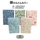 掛けふとんカバー シングルロング 150x210cm シングル 150x200cm ファスナー お手入れ 簡単 速乾 ポリエステル 掛けカバー ヒモ付 絵柄 カバーリング おしゃれ 花柄 ブルー ピンク(3)