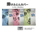 掛けふとんカバー シングル 150x200cm ポリエステル 速乾 全開ファスナー お手入れ 洗える 乾く シワ ブルー ピンク グリーン 夏 南国 海 素材 ポリ モンステラ 調 かわいい おしゃれ ハワイ ホヌ(3)