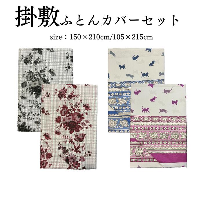 楽天市場】花柄(掛け敷布団セット|寝具):インテリア・寝具 楽天市場】花柄(掛け敷布団セット|寝具):インテリア・寝具