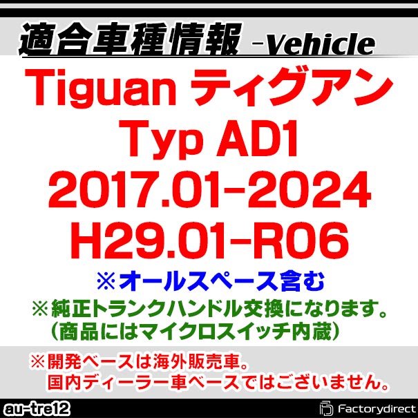 rc-au-tre12 Tiguan �ƥ������� (Typ AD1 2017.01-2024 H29.01-R06 �������륹�ڡ����ޤ�) VW �ե��륯������� �ּ����߷� CCD �Хå�����饭�å� �ȥ�󥯥Υָ򴹥����� (�Хå������ �ꥢ����� �ֺ� CCD����� CCD�Хå������ ������˥��� ����)