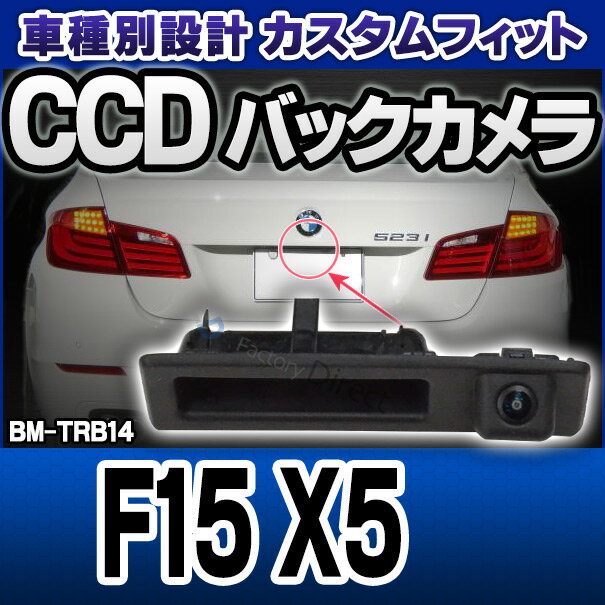 大人気商品 Rc Bm Trb14 Xシリーズ F15 X5 Bmw車種別設計 Ccd バックカメラ キット トランクノブ交換タイプ リアカメラ バック カメラ セット トランク ノブ パーツ カスタム カスタムパーツ カーアクセサリー ドレスアップ 代引き同梱不可 車用品車用品 バイク用品 大人気商品 Rc Bm Trb14 Xシリーズ F15 X5 Bmw車種別設計 Ccd バックカメラ キット トランクノブ交換タイプ リアカメラ バック カメラ セット トランク ノブ パーツ カスタム カスタムパーツ カーアクセサリー ドレスアップ 代引き同梱不可 車用品車用品 バイク用品