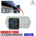 rc-ci-a12 Citroen シトロエン Speacetourer スペースツアラー (Typ K0 2016以降 H28以降) ※複数のランプが混在しているので要現車確認 車種別設計 CCD バックカメラキット ナンバー灯交換タイプ (自動車 バックカメラ カーパーツ バック カメラ リアカメラ 車載)