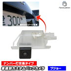 rc-pe-brh07 車種別設計 (右端子) CCD バックカメラ キット Peugeot プジョー Expert III エキスパート3 (1枚上開きドアのみ) ナンバー灯交換タイプ (車 カスタムパーツ ナンバープレート バック カメラ リアカメラ リヤカメラ CCDカメラ バックビューカメラ 車載用)