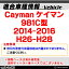 rc-vwds-led48 Cayman ケイマン(981C型 2014-2016 H26-H28) Porsche ポルシェ 車種別設計CCDバックカメラキット 純正ナンバー灯交換タイプ (バックカメラ VW 自動車 用品 くるま 通販 楽天)