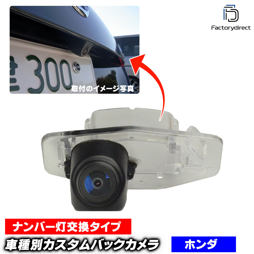 rc-ho-b01 Odyssey オデッセイ(RA6 7 8 9系 1999-2003 H11-H15) HONDA ホンダ 車種別設計 CCDバックカメラキット ナンバー灯交換タイプ (バックカメラ CCDカメラ CCDバックカメラ リアカメラ 車用品 カスタム パーツ 後方 モニター 車載カメラ camera)