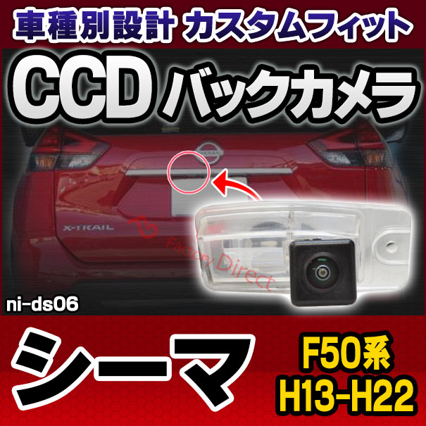 新しい到着 Rc Ni Ds06 Ccd バックカメラ Cima シーマ F50系 H13 01 H22 08 01 01 10 08 Nissan 日産 純正ナンバー灯交換タイプ カスタム パーツ 車 取り付け バック カメラ 部品 車載 リア リアカメラ 自動車 ミニカメラ 車用 国産車用 小型 即納 最大半額 新しい到着 Rc Ni Ds06 Ccd バックカメラ Cima シーマ F50系 H13 01 H22 08 01 01 10 08 Nissan 日産 純正ナンバー灯交換タイプ カスタム パーツ 車 取り付け バック カメラ 部品 車載 リア リアカメラ 自動車 ミニカメラ 車用 国産車用 小型 即納 最大半額