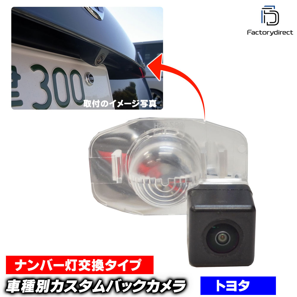 rc-to-cs07 IST イスト(P110系 H19.07-H28.05 2007.07-2016.05) TOYOTA トヨタ CCD バックカメラ 純正ナンバー灯交換タイプ (車 バック カメラ 取り付け 部品 車載 リア リアカメラ 自動車 ミニカメラ 国産車用 小型 カスタム パーツ バックビューカメラ カー用品)