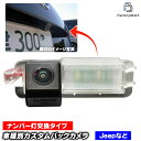 rc-cr-c02 Dodge Challenger ダッジ チャレンジャー (LA系後期 2015-2023 H27-R05) 車種別設計 CCD バックカメラキット ナンバー灯交換タイプ (車 リア 外装 リアカメラ バックカメラ バック カメラ ライセンスランプ 交換 カスタム パーツ ドレスアップ CCD)