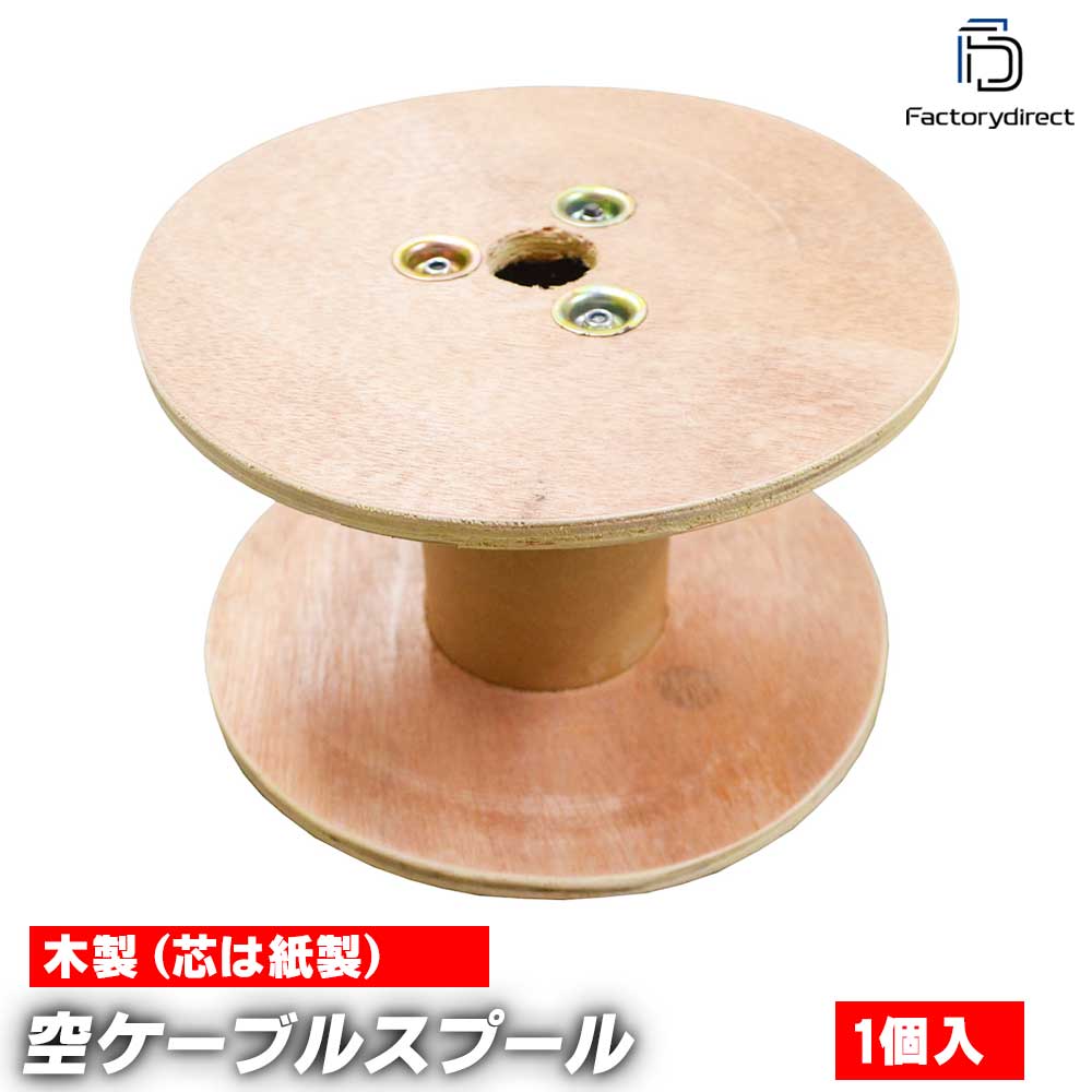 ap-spool01 木製の空スプール 空リール 直径218mm カーオーディオのパワーケーブル管理やインテリアな..