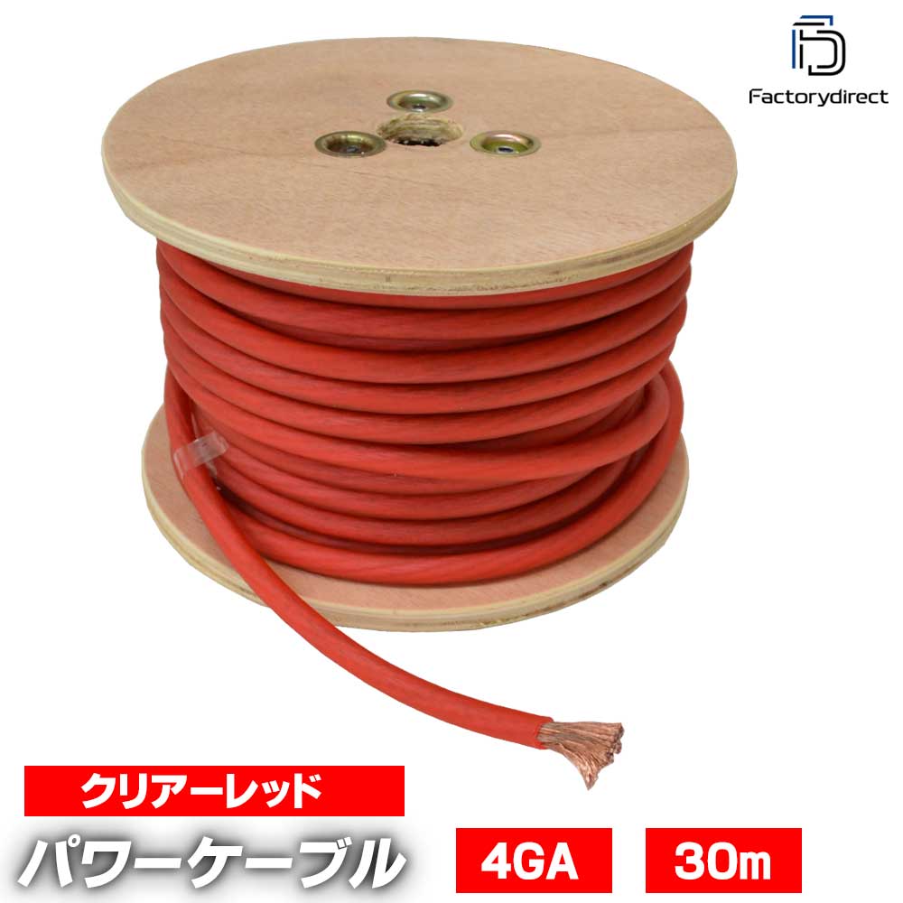 ap-v2-pc4rd 4ゲージ 4AWG 4GA レッド 30m巻 パワーケーブル スーパーフレックス被覆 カーオーディオDI..