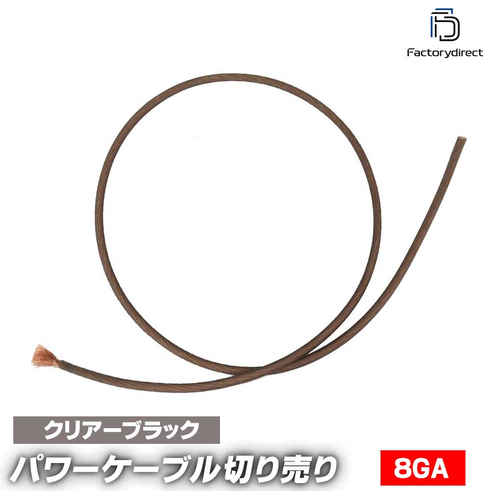 ap-v2-pc8bk-cut 8ゲージ 8AWG 8GA ブラック 1m単位切売 (1mからご購入OK！1m単位で販売) パワーケーブ..