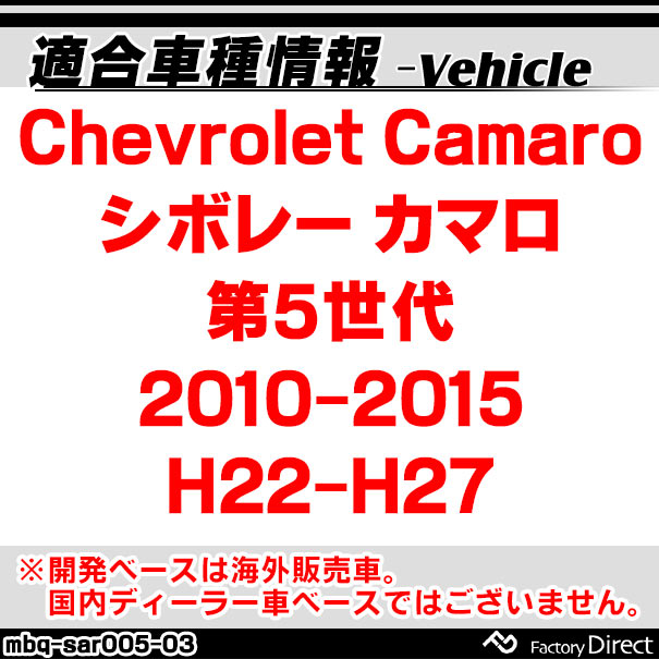 mbq-sar005-03 Chevrolet Camaro シボレー カマロ(第5世代 2010-2015 H22-H27) (165mm 6.5inch) アルミニウムダイキャストバッフル インナーバッフル スピーカーアダプター 社外スピーカー交換時に最適