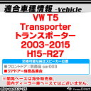 mbq-sar007-26 (リア用) VW T5 Transporter トランスポーター (2003-2015 H15-R27) (165mm 6.5inch) アルミニウムダイキャストバッフル インナーバッフル スピーカーアダプター 社外スピーカー交換時に最適 3