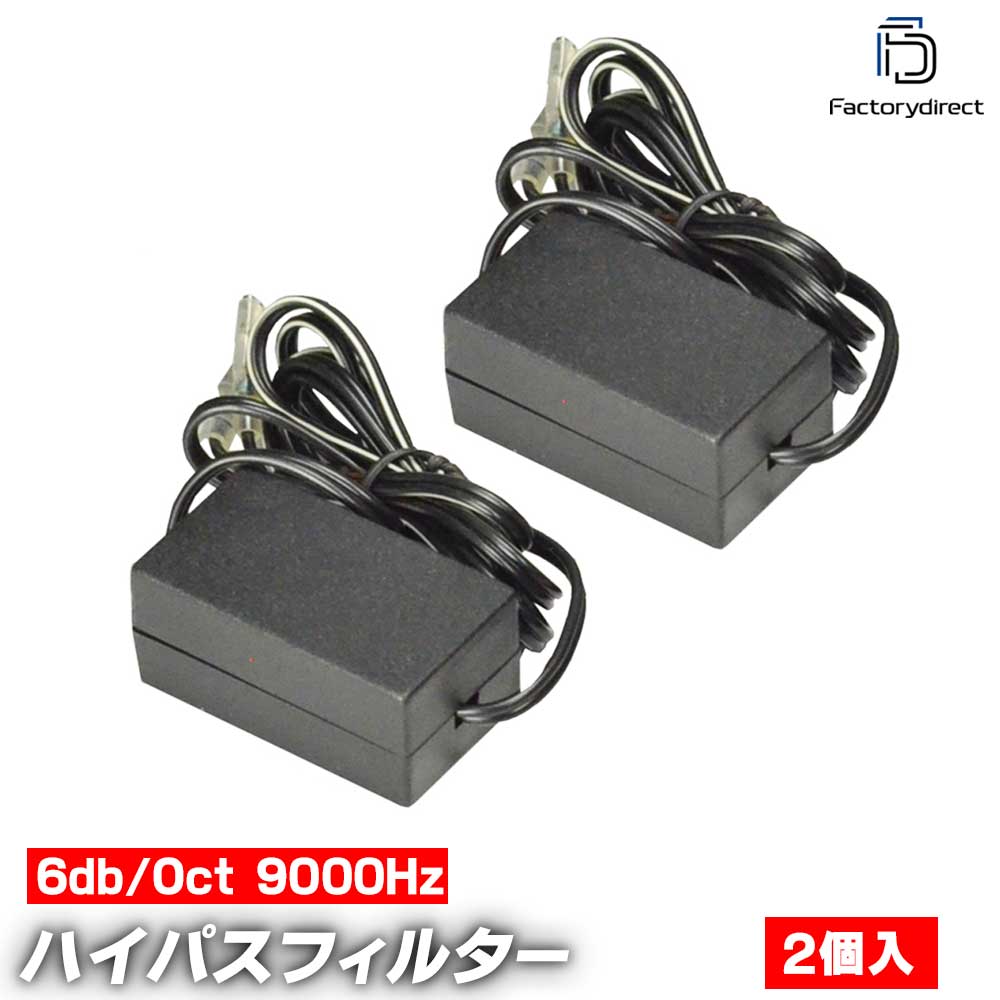 co-tw6 (ブラック) 高級パーツ採用！音質改善！6dB ツィータークロスオーバーネットワーク (車 クロス..