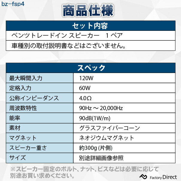 fd-bz-fsp4-13SクラスマイバッハX222メルセデスベンツ純正交換ツィーターカプラーONトレードイン(ツィーター純正交換車カーアクセサリー車用品アクセサリーカースピーカースピーカー)