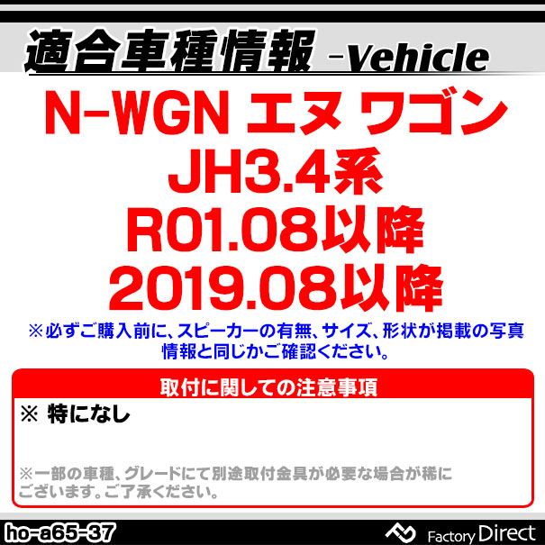 fd-ho-a65coax37 N-WGN エヌ ワゴン (JH3.4系 R01.08以降 2019.08以降) ホンダ 6.5インチ 17cmコアキシャルスピーカー カプラーON トレードイン 純正交換 プラグアンドプレイ (車 スピーカー カーオーディオ パーツ カースピーカー honda 簡単取付 交換 音質向上) 3