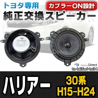 雑誌で紹介された お手頃価格でちょっぴり本格志向 トヨタカプラーオンスピーカー Fd To B65wf To34 Harrier ハリアー 30系 H15 02 H24 07 03 02 12 07 トヨタ純正交換6 5インチ 17cmスピーカー カプラーon トレードイン Plug And Play 純正交換 車 カー 雑誌で紹介された お手頃価格でちょっぴり本格志向 トヨタカプラーオンスピーカー Fd To B65wf To34 Harrier ハリアー 30系 H15 02 H24 07 03 02 12 07 トヨタ純正交換6 5インチ 17cmスピーカー カプラーon トレードイン Plug And Play 純正交換 車 カー