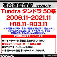 Fd To C69wf61 スピーカー Tundra カースピーカー H18 11以降 6x9インチ カプラーon 06 11以降 カーオーディオ 車用品 タンドラ 50系 アクセサリー カースピーカー トヨタ お手頃価格でちょっぴり本格志向 トヨタカプラーオンスピーカー トレードイン 車 スピーカー Fd To C69wf61 スピーカー Tundra カースピーカー H18 11以降 6x9インチ カプラーon 06 11以降 カーオーディオ 車用品 タンドラ 50系 アクセサリー カースピーカー トヨタ お手頃価格でちょっぴり本格志向 トヨタカプラーオンスピーカー トレードイン 車 スピーカー