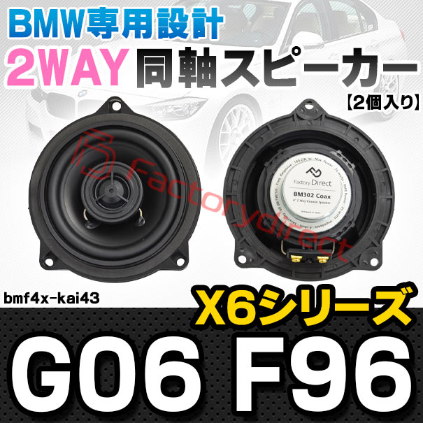 fd-bmf4x-kai43 (フロントドア＆リアドア専用) BMW X6シリーズ G06 X6Mシリーズ F9...