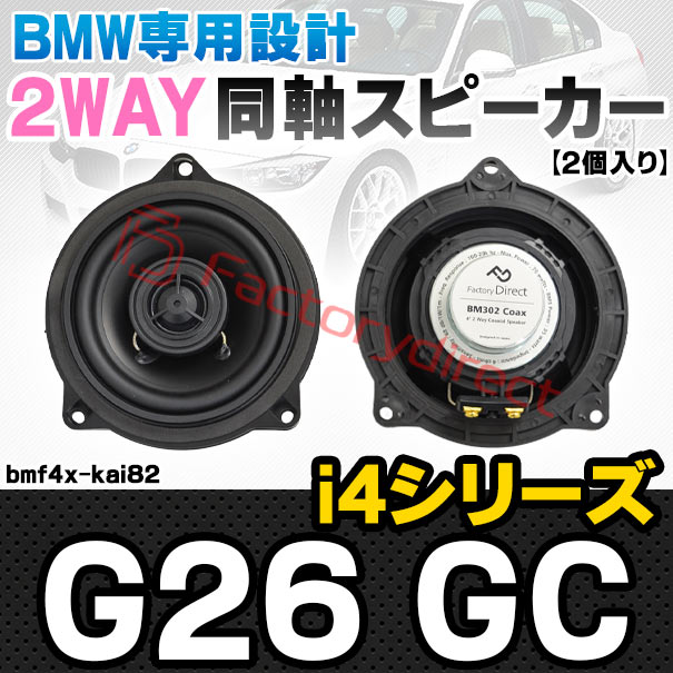 fd-bmf4x-kai82 (フロントドア＆リアドア＆リアシェルフ専用) BMW i4シリーズ G26 ...