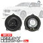 fd-bmf4x26 (フロントドア専用) BMW 6シリーズ F12 F13 4inch 10cm 2WAY 純正交換 コアキシャル 同軸ス..