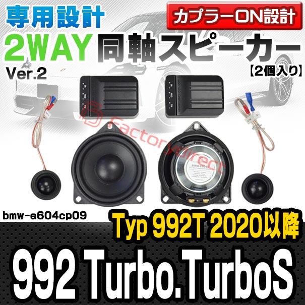 fd-bmw-e604cp09 Porsche ポルシェ 992 Turbo.TurboS (Typ 992T 2020以降 R02以降)...