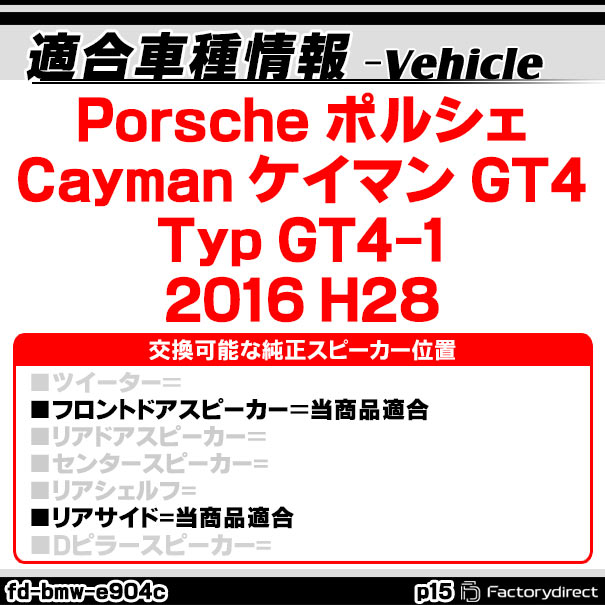 fd-bmw-e604cp15 Porsche ポルシェ Cayman ケイマン GT4 (Typ GT4-1 2016 H28) (フ...