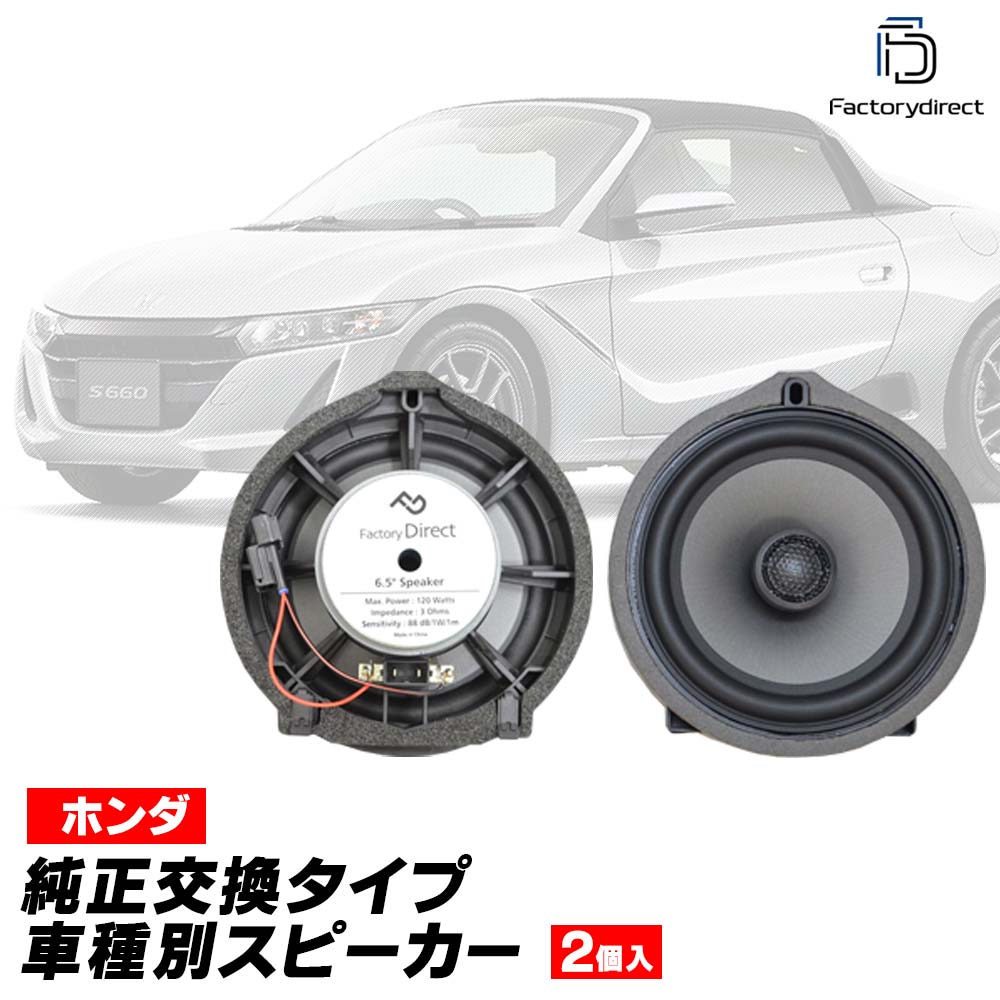 fd-ho-a65coax-ex05 Freed フリード (GT系 R06.06以降 2024.06以降) HONDA ホンダ 6.5インチ 17cmコア..