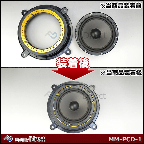 【送料無料 代引不可】mm-pcd-1 M&M DESIGN 日本製 マルチピッチアルミニウムバッフル スピーカーバッフル (車 アルミバッフル インナーバッフル カースピーカー スピーカー 取付 カスタム パーツ カーアクセサリー カーオーディオ オーディオ 高音質 音質向上) factorydirect-10006629 ファクトリーダイレクトJAPAN サンプル画像3