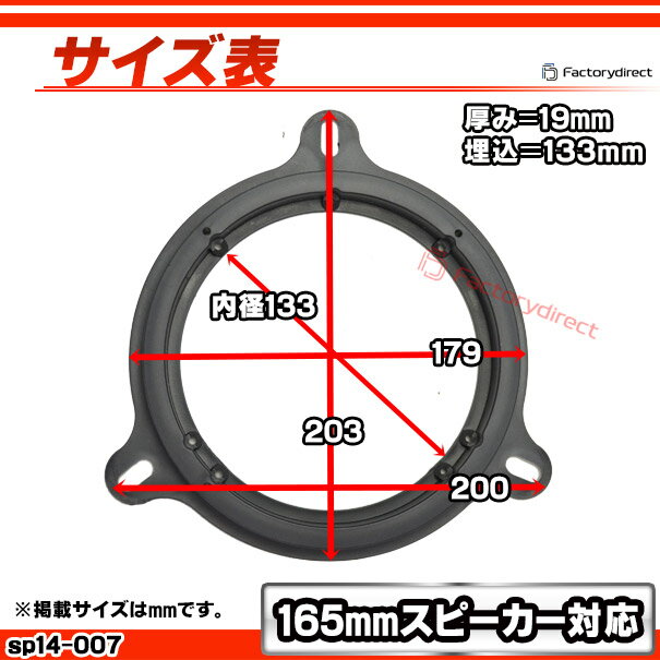 ca-sp14-007a 日産各種汎用 (165mm 6.5inch) NISSAN ニッサン ABSインナーバッフルボード スピーカーアダプター 社外スピーカー交換時に最適 (E26 Z11 Z12 F15 C25 C26 C27 J32 C11 K12 ZE0 ZE1 U31 E11 E12 カスタム パーツ アダプター 取り付け アダプタ) 3