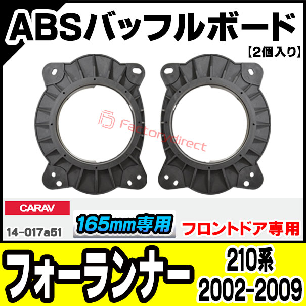 ca-sp14-017a51 (フロントスピーカー専用) 4Runner フォーランナー (210系 2002.08...
