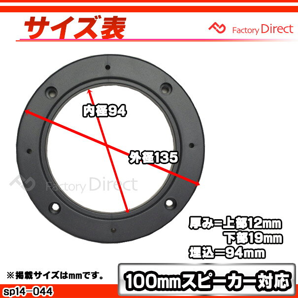 ca-sp14-044a 汎用タイプ (角度付き) 100mm 4inch ABSインナーバッフルボード スピ...