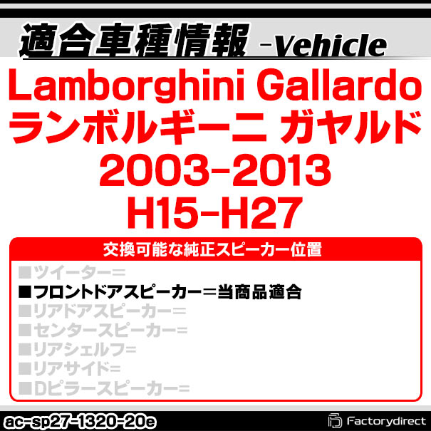 ac-sp27-1320-20e (フロントドア専用) Lamborghini Gallardo ランボルギーニ ガヤルド (2003-2013 H15-H27) (165mm 6.5inch用) ABSインナーバッフルボード スピーカーアダプター ヨーロッパ 欧州EUブランド工場製造 3