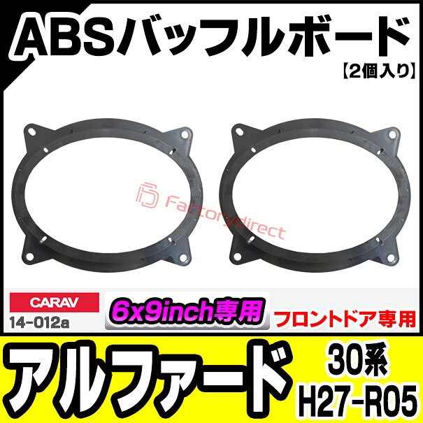 ca-sp14-012a (フロントドア専用) Alphard アルファード (30系 H27.01-R05.06 2015...