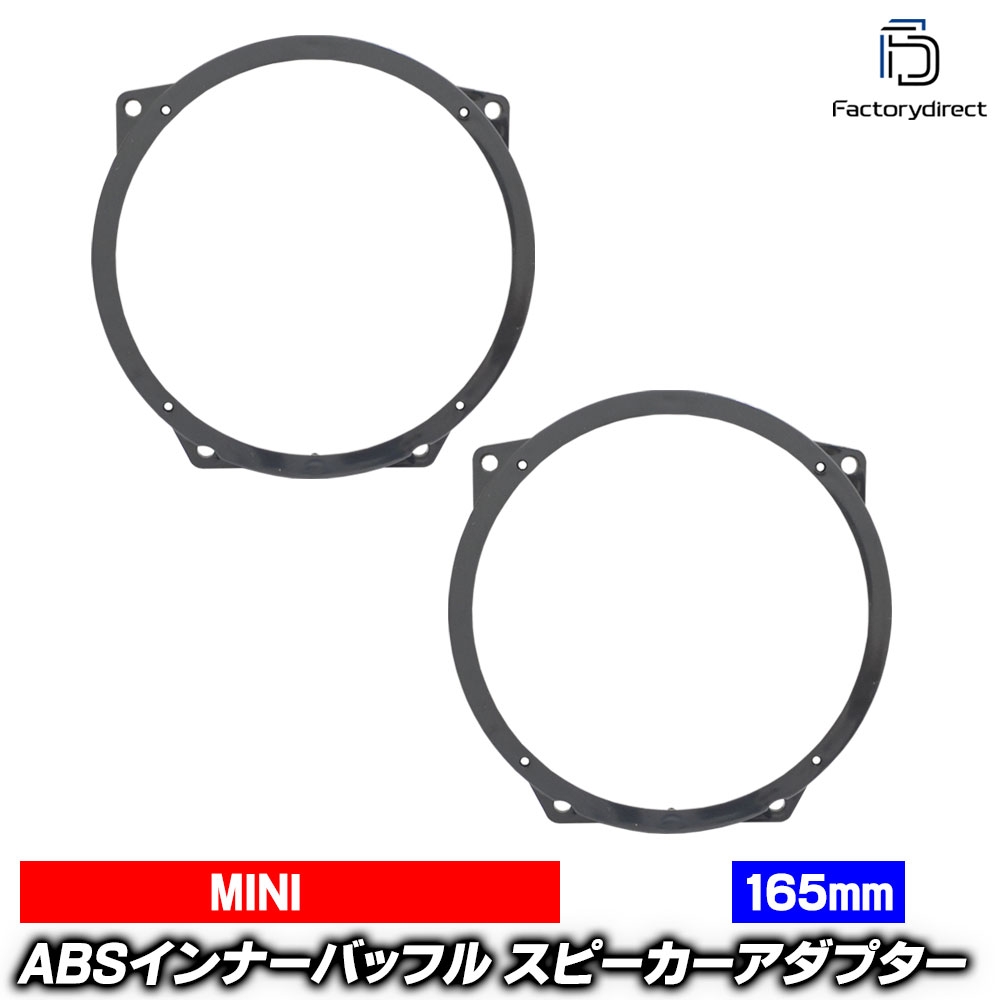 ac-sp27-1023-07a (フロントドア専用) MINI R50 Coupe クーペ (Cooper One OneD 2001-2006 H13-H18) BMW (165mm 6.5inch用) ABSインナーバッフルボード スピーカーアダプター ヨーロッパ 欧州EUブランド工場製造 (欧州車 EU バッフル カースピーカー 取付)