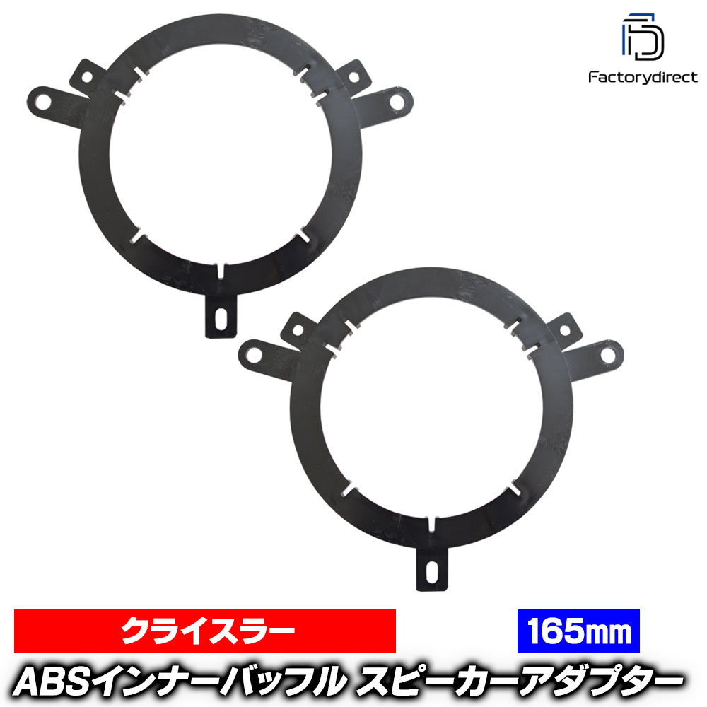 ac-sp27-1031-01f (リアドア専用) Jeep Liberty ジープ リバティー (KJ系 2002-2007 H14-H19) (165mm 6.5inch用) ABSインナーバッフルボード スピーカーアダプター ヨーロッパ 欧州EUブランド工場製造 (欧州車 EU バッフル カースピーカー 車 カーオーディオ)