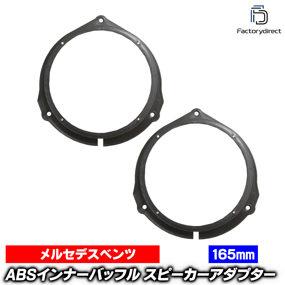 ac-sp27-1190-23b (フロントドア専用) Vクラス W447(2015以降 H27以降) (165mm 6.5inch用) MercedesBenz メルセデスベンツ ABSインナーバッフルボード スピーカーアダプター ヨーロッパ 欧州EUブランド工場製造 (欧州車 EU バッフル 車 スピーカー オーディオ)
