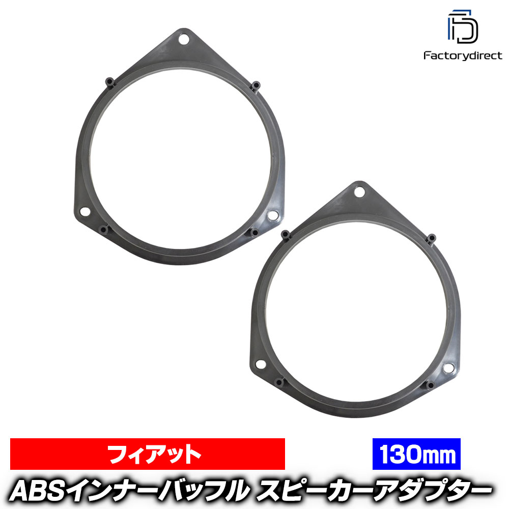 ac-sp27-1230-09x (フロントドア専用) Peugeot プジョー Bipper ビッパー (2008-2017 H20-H29) (130mm 5.25inch用) ABSインナーバッフルボード スピーカーアダプター ヨーロッパ 欧州EUブランド工場製造 (欧州車 EU バッフル カーステレオ オーディオ)