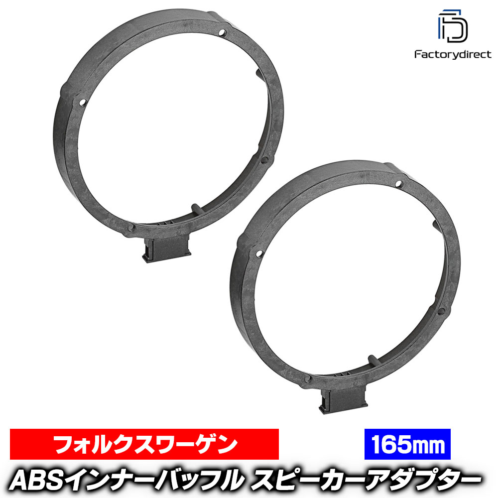 ac-sp27-1320-16x44 (フロントドア＆リアドア専用 ※純正カプラー対応) Polo Mk4 ポロ (Typ 9N.9N3 2002-2008 H14-H20) (165mm 6.5inch用) VW フォルクスワーゲン ABSインナーバッフルボード スピーカーアダプター ヨーロッパ 欧州EUブランド工場製造 (EU)