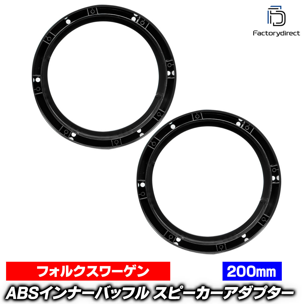 ac-sp27-1320-25a14 (フロントドア専用) Touran ゴルフトゥーラン (Typ 1T 2003-2015 H15-H27) (165mm 6.5inch用) VW フォルクスワーゲン ABSインナーバッフルボード スピーカーアダプター ヨーロッパ 欧州EUブランド工場製造 (欧州車 EU バッフル)