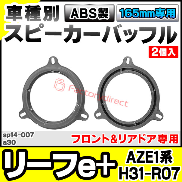 ca-sp14-007a30 (フロント&リアドア専用) Leaf e+ リーフe+ (AZE1系 H31.01-R07.09...
