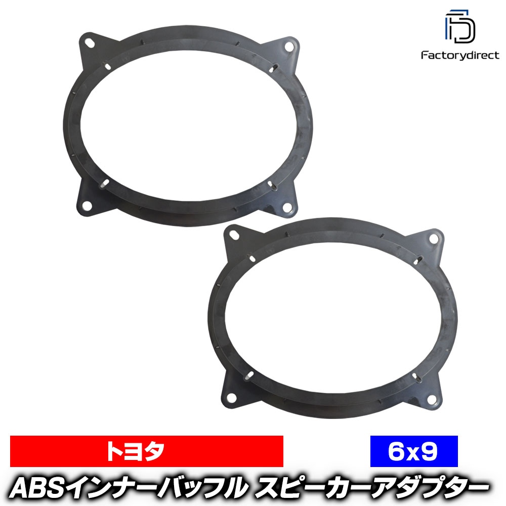 ca-sp14-012c (フロントドア専用) Vellfire ヴェルファイア (30系 H27.01-R05.06 2015.01-2023.06) TOYOTA トヨタ (6x9inch用) ABSインナーバッフルボード スピーカーアダプター 社外スピーカー交換時に最適 (スピーカー バッフル 車内)