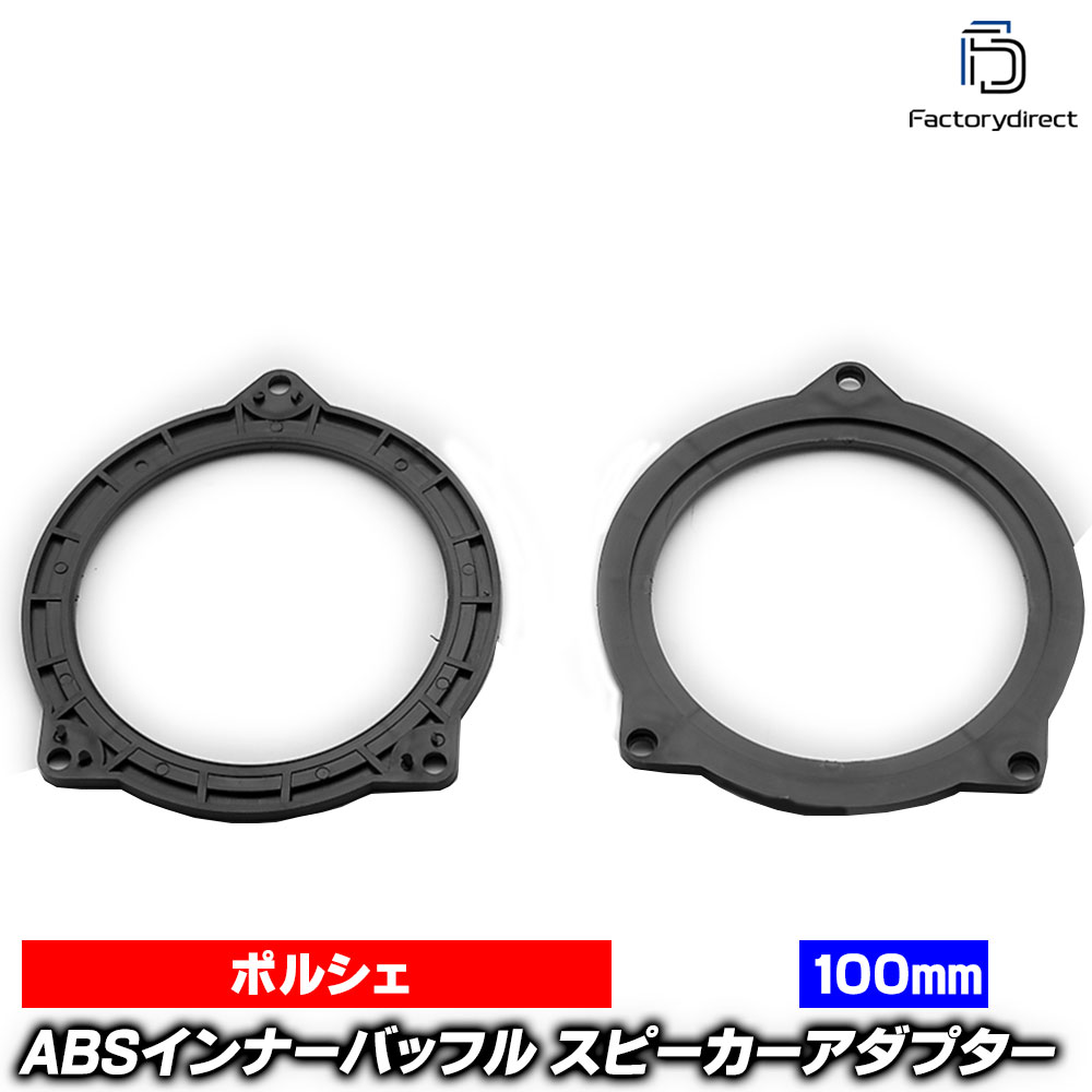 ca-sp14-027b MINI F54 F55 F56 F57 F60 ABSインナーバッフルボード スピーカーアダプター BMW (車 スピーカー カースピーカー カスタム パーツ カスタムパーツ オーディオ カーオーディオ バッフル インナーバッフル カーステレオ 車用品 ドレスアップ 自動車)