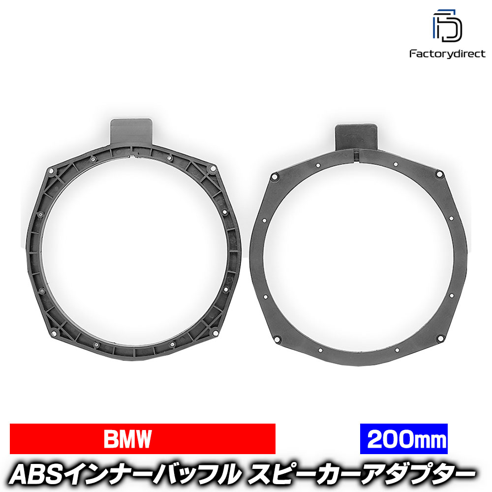 ca-sp14-028a (シート下ウーハー用) BMW ABSインナーバッフルボード スピーカーアダプター (車 パーツ スピーカー カースピーカー オーディオ カーオーディオ バッフル バッフルボード カーステレオ カスタムパーツ カスタム 車用品 ウーバー ウーファー 自動車)