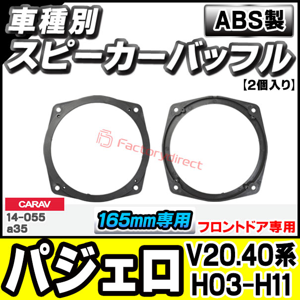 【メール便発送可】ca-sp14-055a35 (フロントドア専用) Pajero パジェロ (V20.40系...