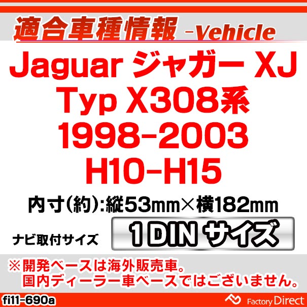 ca-ja11-690a 1DIN AVインストールキット Jaguar ジャガー XJ (Typ X308系 1998-2003 H10-H15) ナビ取付フレーム オーディオフェイスパネル (車用品 カー用品 カスタム パーツ オーディオ 内装 カーナビ ドレスアップ アクセサリー 自動車 車内 インテリアパーツ)